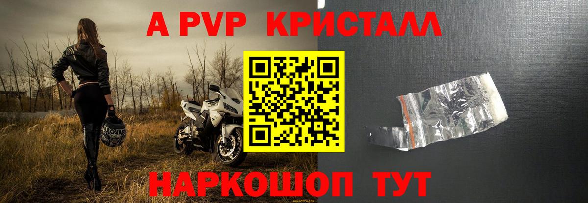 Alpha PVP крисы CK Норильск