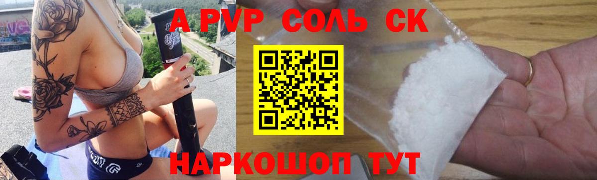 Альфа ПВП Соль  Вход с VPN  A-PVP СК КРИС  Alpha-PVP мука  A PVP  Норильск 