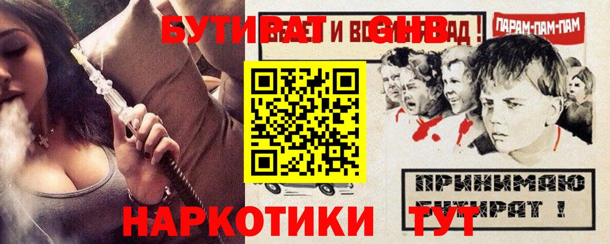 Норильск  БУТИРАТ BDO  Вход с VPN 