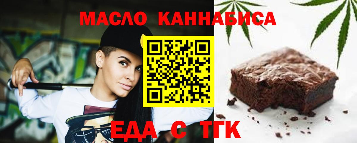 Еда ТГК марихуана Норильск