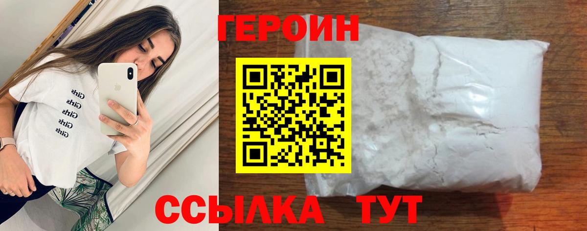 ГЕРОИН герыч  Вход с VPN  Норильск 