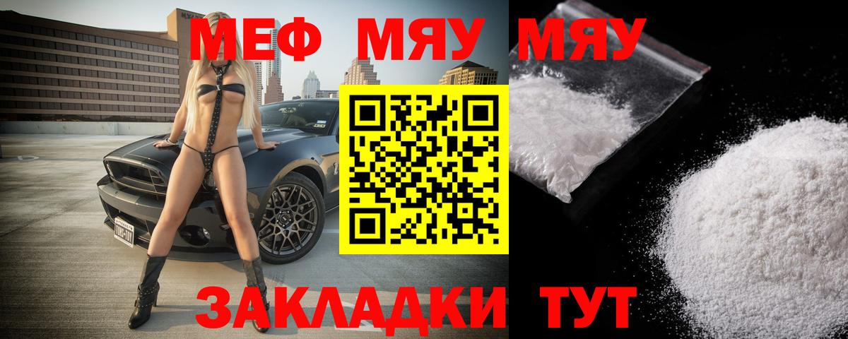 МЯУ-МЯУ  Вход с VPN  МЕФ VHQ  Норильск  МЯУ-МЯУ мяу мяу 
