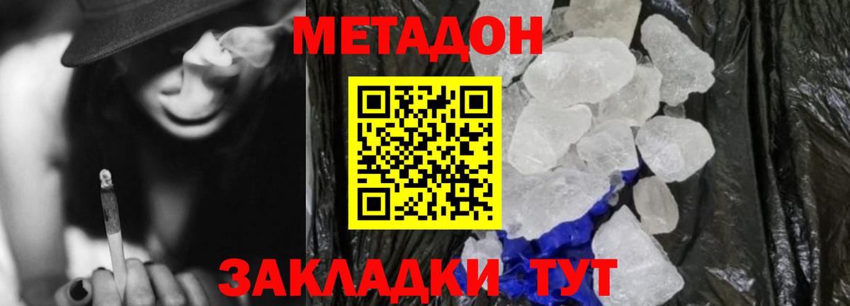 Норильск  МЕТАДОН methadone  Метадон кристалл  Вход с VPN 