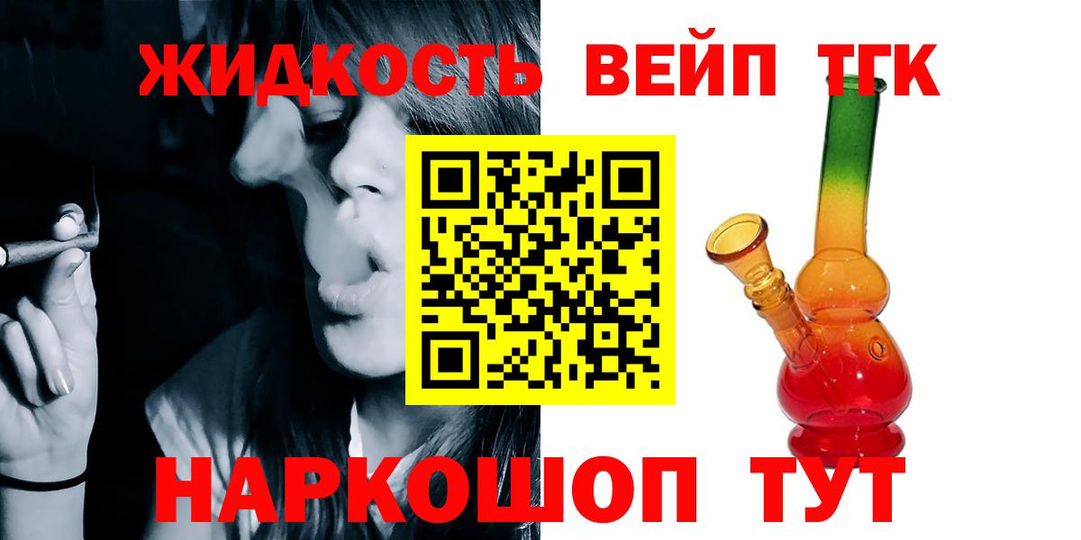 ТГК вейп Норильск